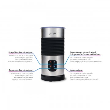 Gruppe KF-08013A Συσκευή για Ζεστό & Κρύο Αφρόγαλα με Αντικολλητική Επίστρωση 240ml